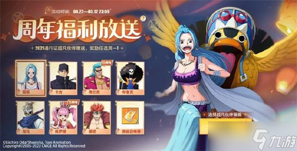 航海王热血航线周年福利选择图文教程