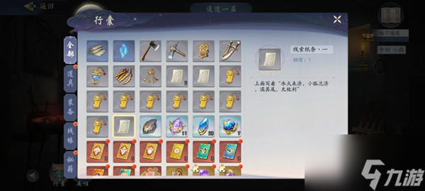 武林闲侠名剑之约其六通关流程一览 名剑之约其六图文全攻略