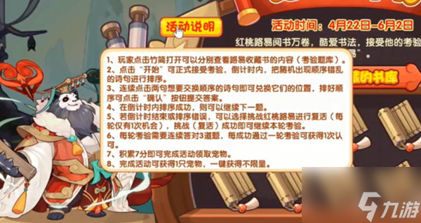 洛克王国饱读诗书攻略：饱读诗书活动攻略大全
