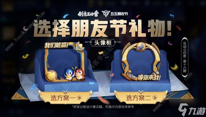 王者荣耀2022五五朋友节主题头像框怎么获得 五五开黑节改名五五朋友节