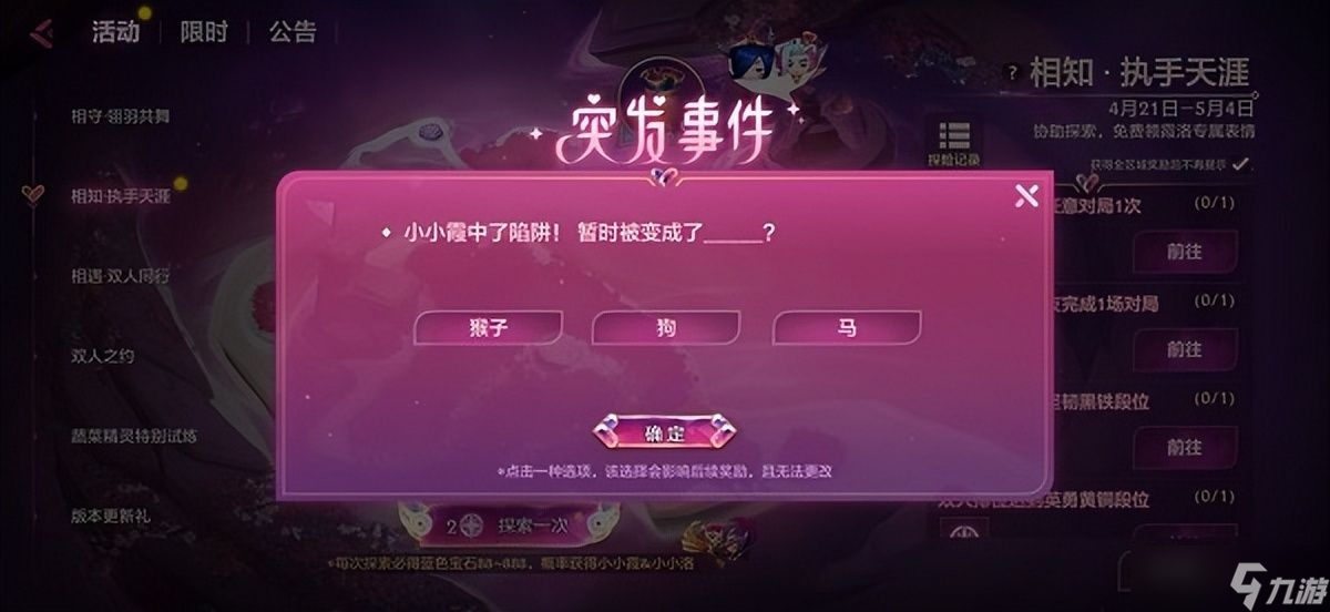 金铲铲之战阴森的森林里出现一个洞洞里有哪些（相知执手天涯阴森的森林答案分享）