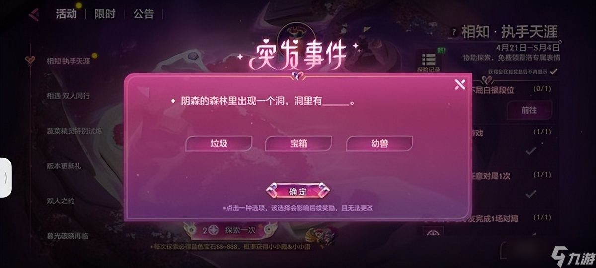 金铲铲之战阴森的森林里出现一个洞洞里有哪些（相知执手天涯阴森的森林答案分享）