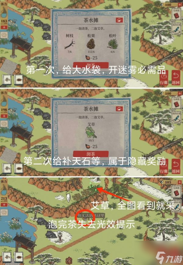 江南百景图具体一览 徽杭古道探险通关步骤攻略详解