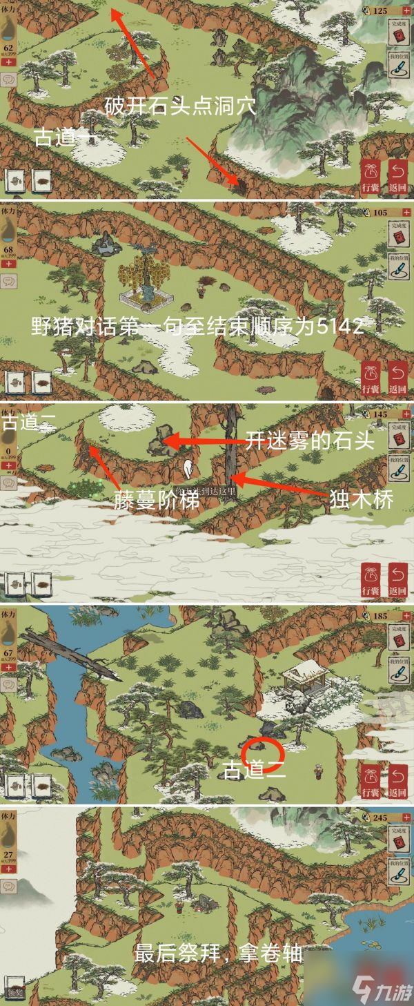 江南百景图具体一览 徽杭古道探险通关步骤攻略详解