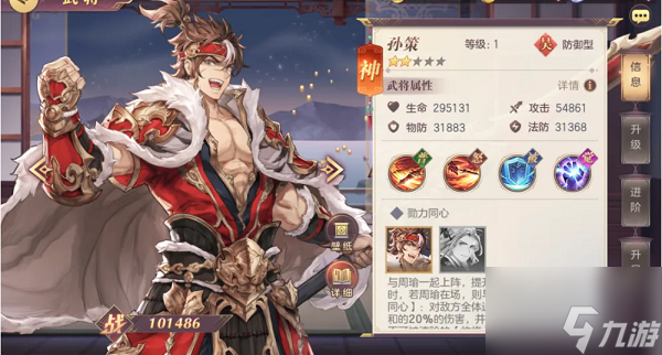 三国志幻想大陆孙策完美出游选择哪个好 孙策如何完美出游