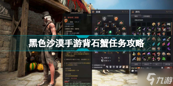 黑色沙漠手游背石蟹任务怎么玩分享 背石蟹任务制作方法教程