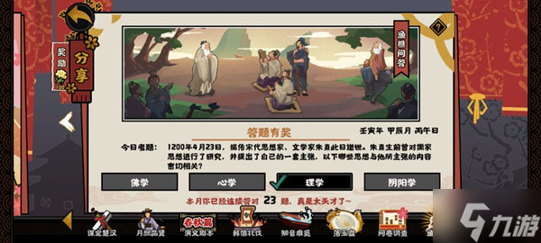 无悔华夏4月23日渔樵问答答题答案介绍 渔樵问答4.23答案是什么