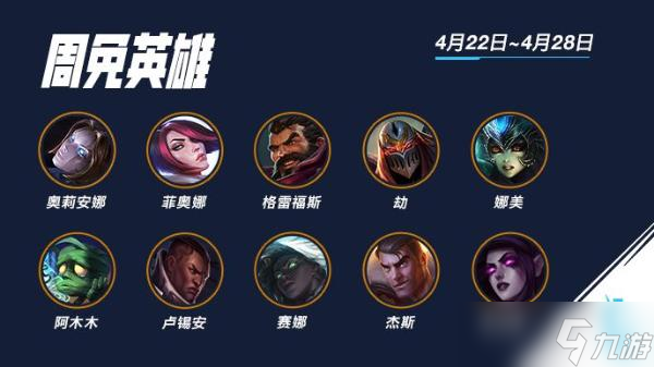 英雄联盟手游灌篮高手德莱厄斯皮肤上线 无限火力模式回归