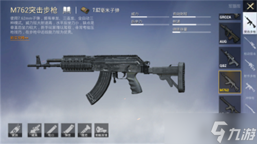 和平精英M762搭配攻略大全 怎么搭配M762