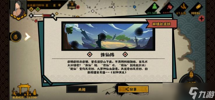 无悔华夏诛仙阵成就触发图文教程