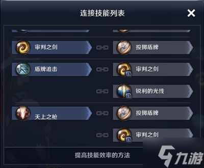 黑色沙漠女武神技能搭配介绍 女武神技能如何配