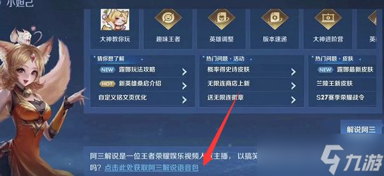 王者荣耀阿三解说语音包如何获取