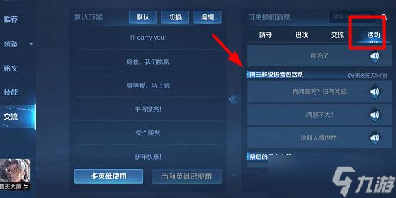 王者荣耀阿三解说语音包如何获取