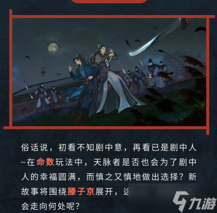 庆余年手游新版本内容预告一览 新版本厉害吗