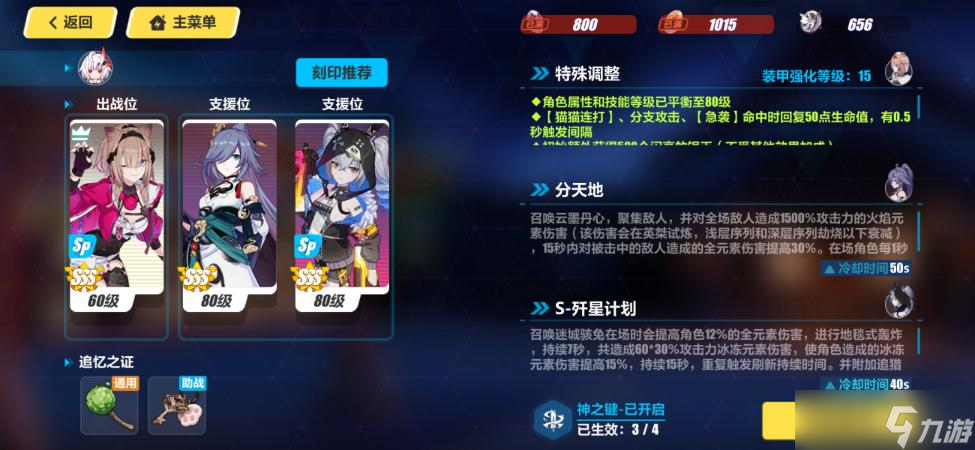 崩坏3通关阵容组合攻略一览 猫猫终尽乐土怎么打