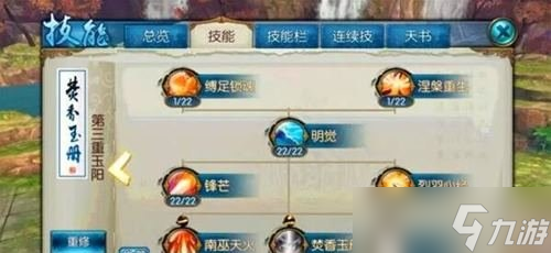 诛仙手游焚香技能怎么加点好