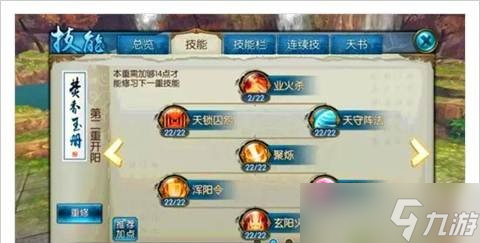诛仙手游焚香技能怎么加点好