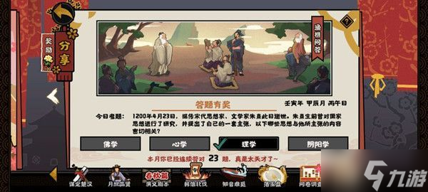 无悔华夏渔樵问答4.23答案是什么