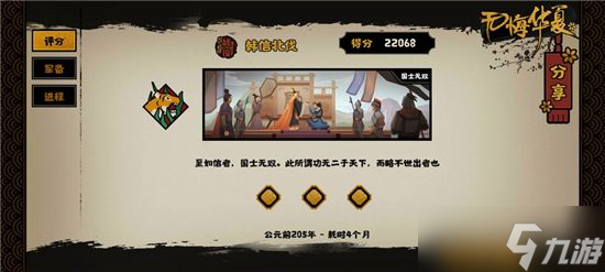 无悔华夏韩信北伐三星怎么通关 韩信北伐怎么三星通关