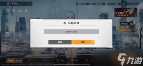 深空之眼礼包码怎么用 礼包码在哪输入