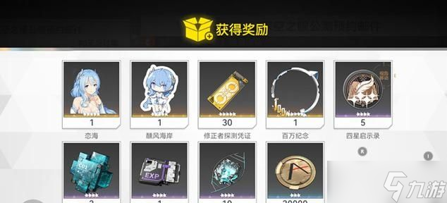 深空之眼预约奖励怎么领 预约奖励领取方法介绍