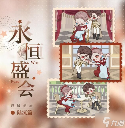 光与夜之恋永恒盛会话题怎么选 永恒盛会活动关卡通关攻略
