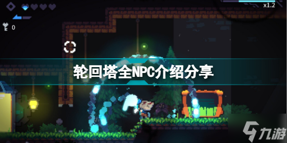 轮回塔有哪些NPC 轮回塔全NPC介绍分享