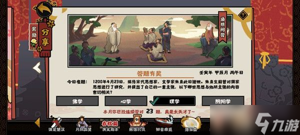 无悔华夏朱熹答案4.23 渔樵问答朱熹主张的思想