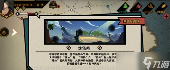 无悔华夏诛仙阵成就完成攻略教程分享