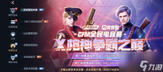 穿越火线看直播领武器 皮皮蟹全民电竞赛第二弹福利开始啦