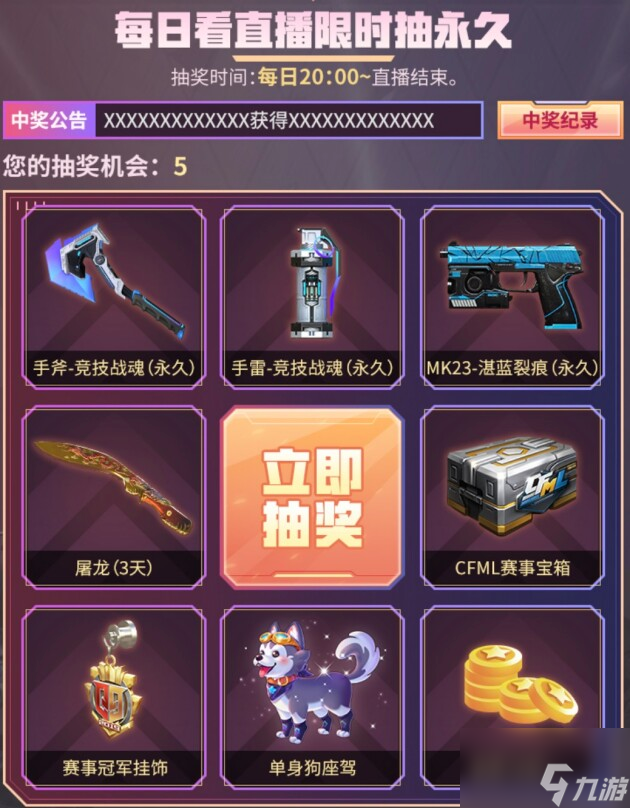 穿越火线看直播领武器 皮皮蟹全民电竞赛第二弹福利开始啦