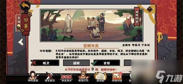 无悔华夏哪位帝女和黄帝有直接关系 渔樵问答4.24答案