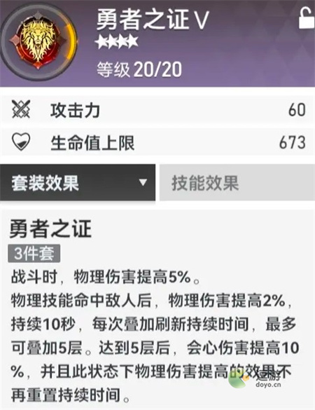 深空之眼真红刻印搭配攻略