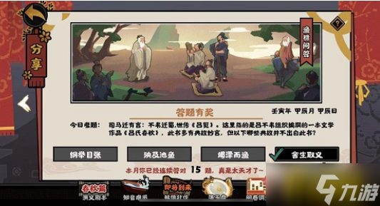 无悔华夏4.24渔樵问答答案介绍 4.24渔樵问答答案是什么