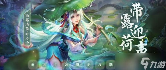 新斗罗大陆叶冷冷雨露清荷皮肤透露 雨露清荷皮肤