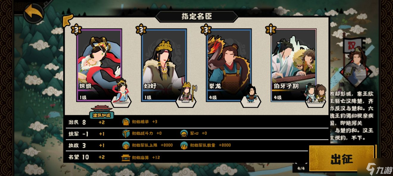 无悔华夏什么名臣最厉害 名臣强度排名榜分享