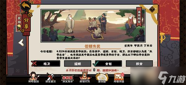 无悔华夏渔樵问答4.24正确答案一览