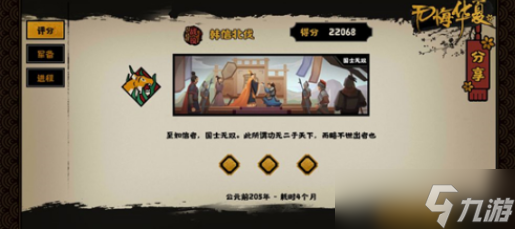 无悔华夏韩信北伐弓兵三星怎么通关