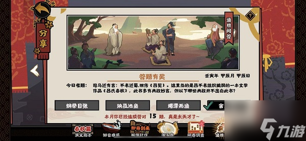 无悔华夏渔樵问答4.24答案介绍