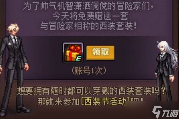 dnf西装套时装外观怎么获得 西装皮肤获得方式