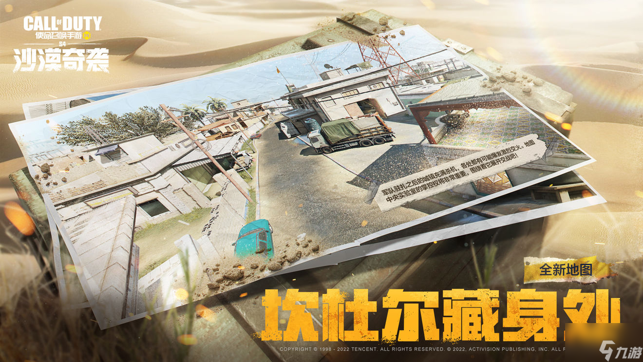 使命召唤手游沙漠奇袭版本新地图全面讲解