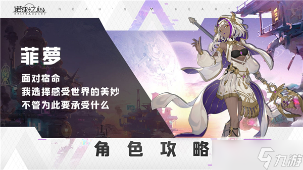 诺亚之心菲萝图坦卡蒙阵容组合攻略