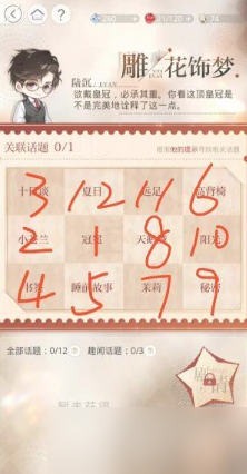 光与夜之恋永恒盛会雕花饰梦选什么