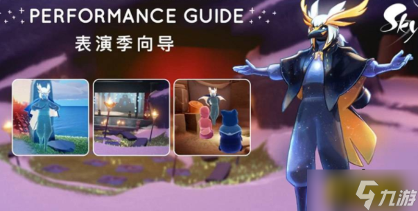 光遇表演季国服什么时候上线 表演季国服上线时间介绍