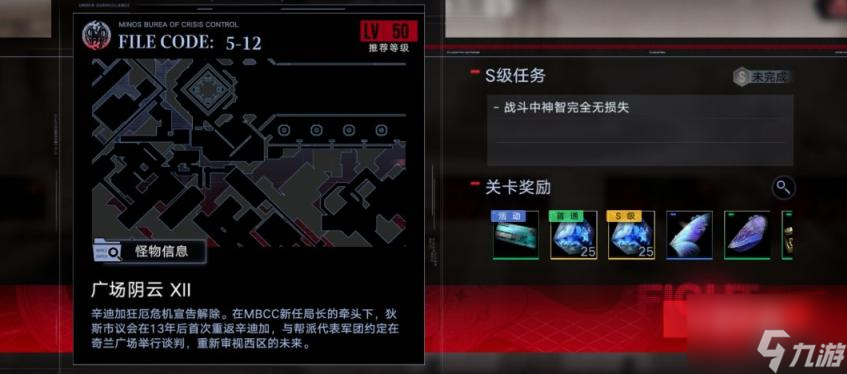 无期迷途5-12平民通关攻略
