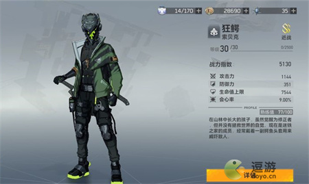深空之眼狂鳄索贝克怎么样