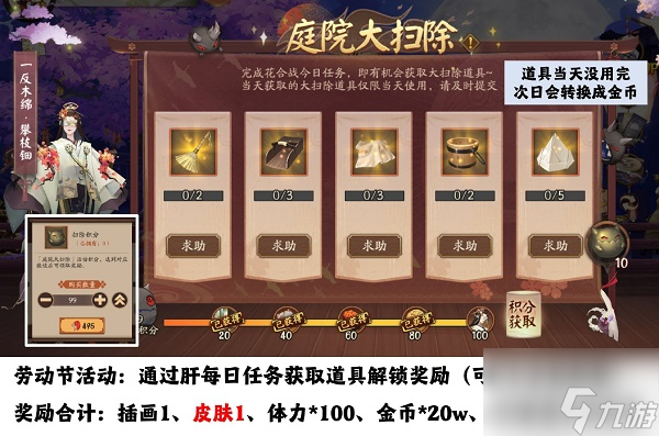 阴阳师庭院大扫除活动玩法攻略分享
