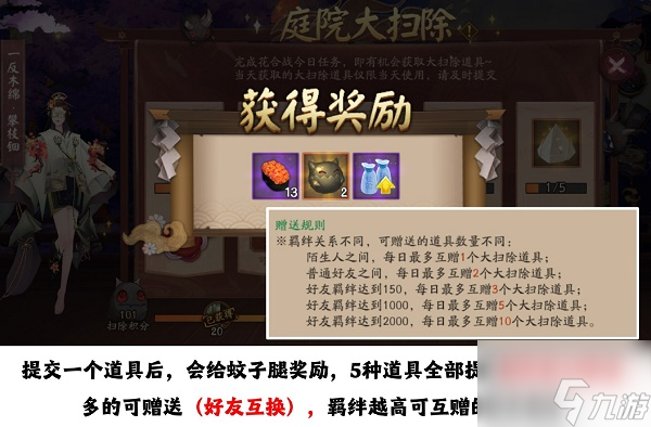 阴阳师庭院大扫除活动玩法攻略分享