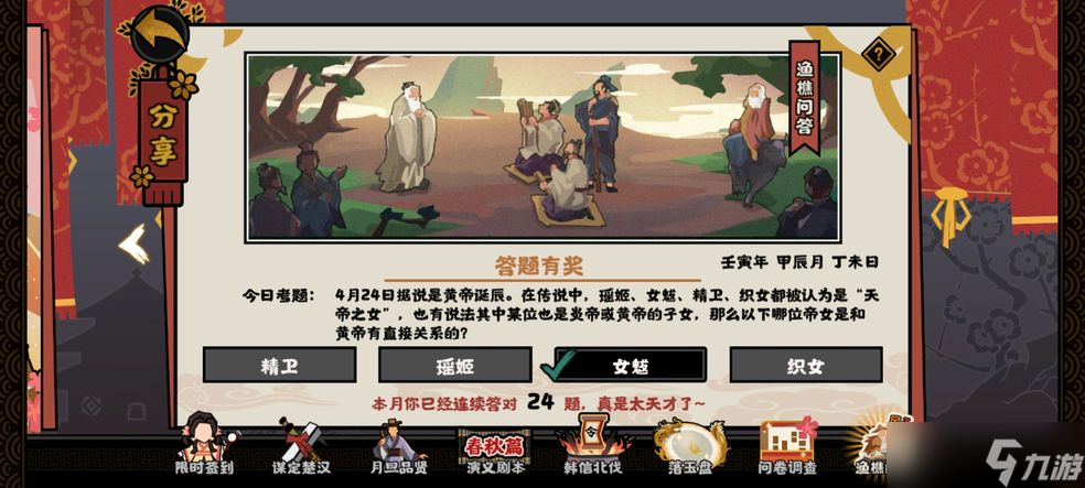 无悔华夏渔樵问答4.24答案