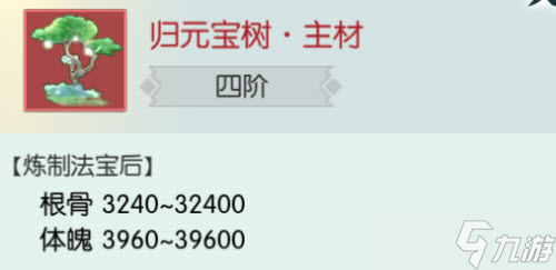 无极仙途归元宝树获得方法